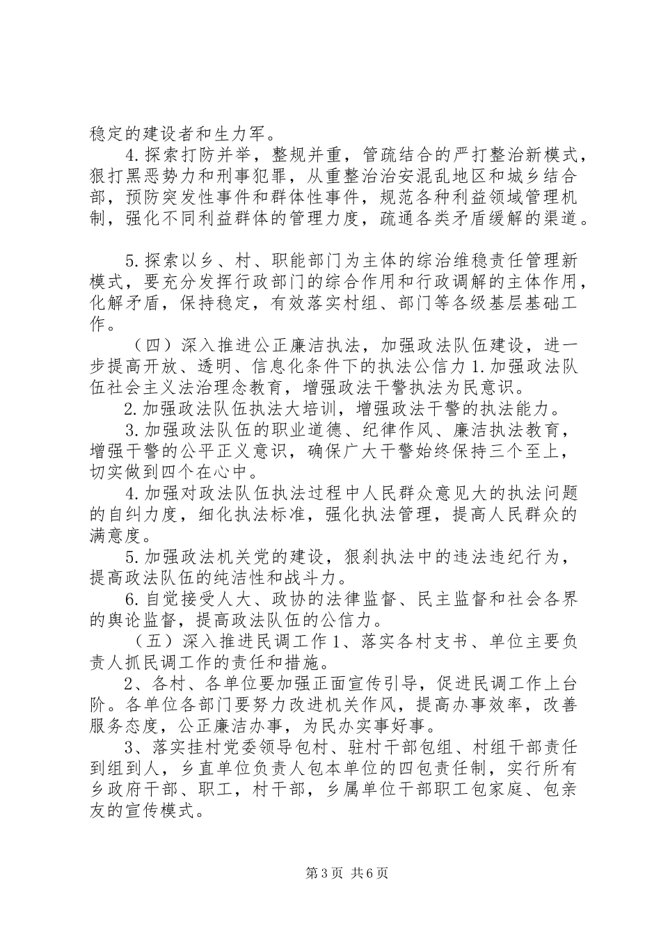 2024年大锡乡关于认真做好全乡社会稳定工作的意见_第3页