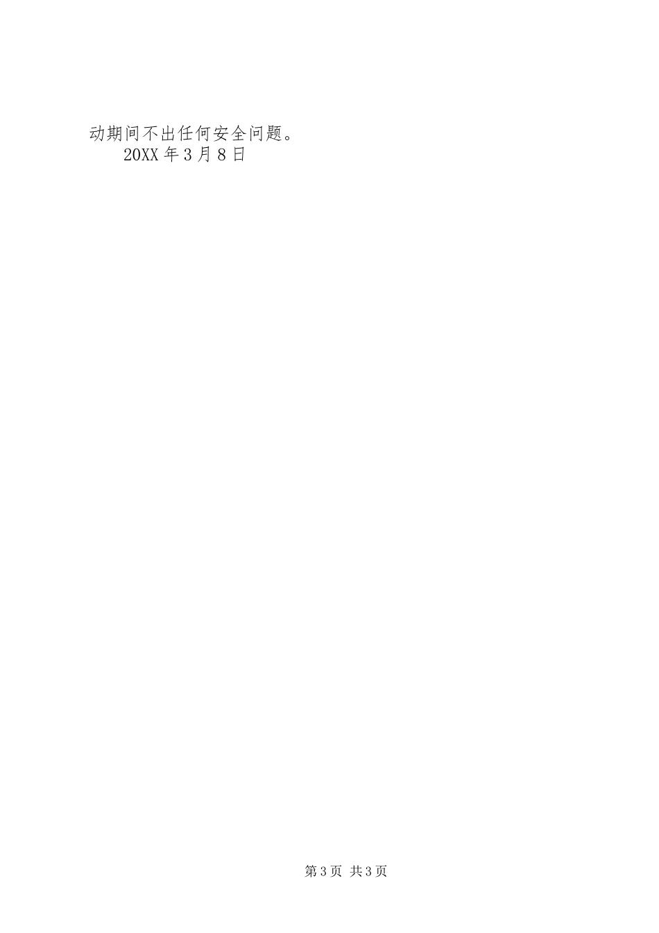 2024年大型广场活动方案夏季广场文化活动方案_第3页