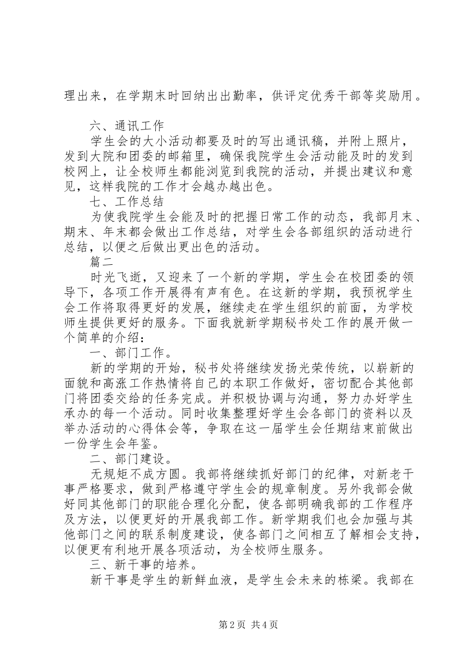 2024年秘书处工作的计划范本_第2页