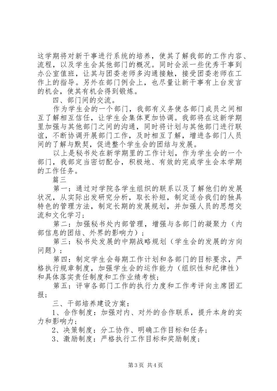 2024年秘书处工作的计划范本_第3页