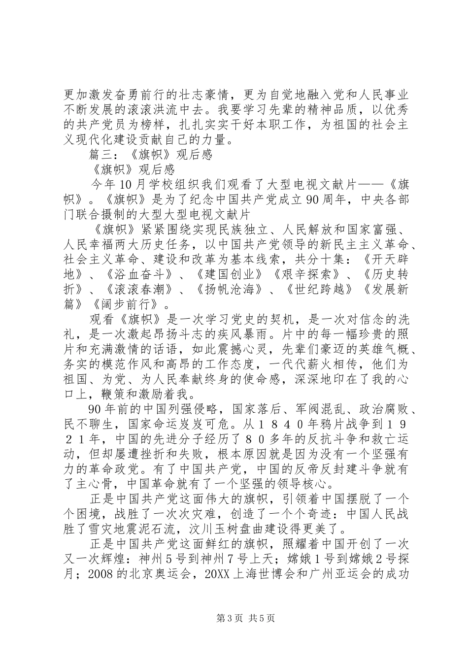 2024年大型记录片旗帜观后感_第3页