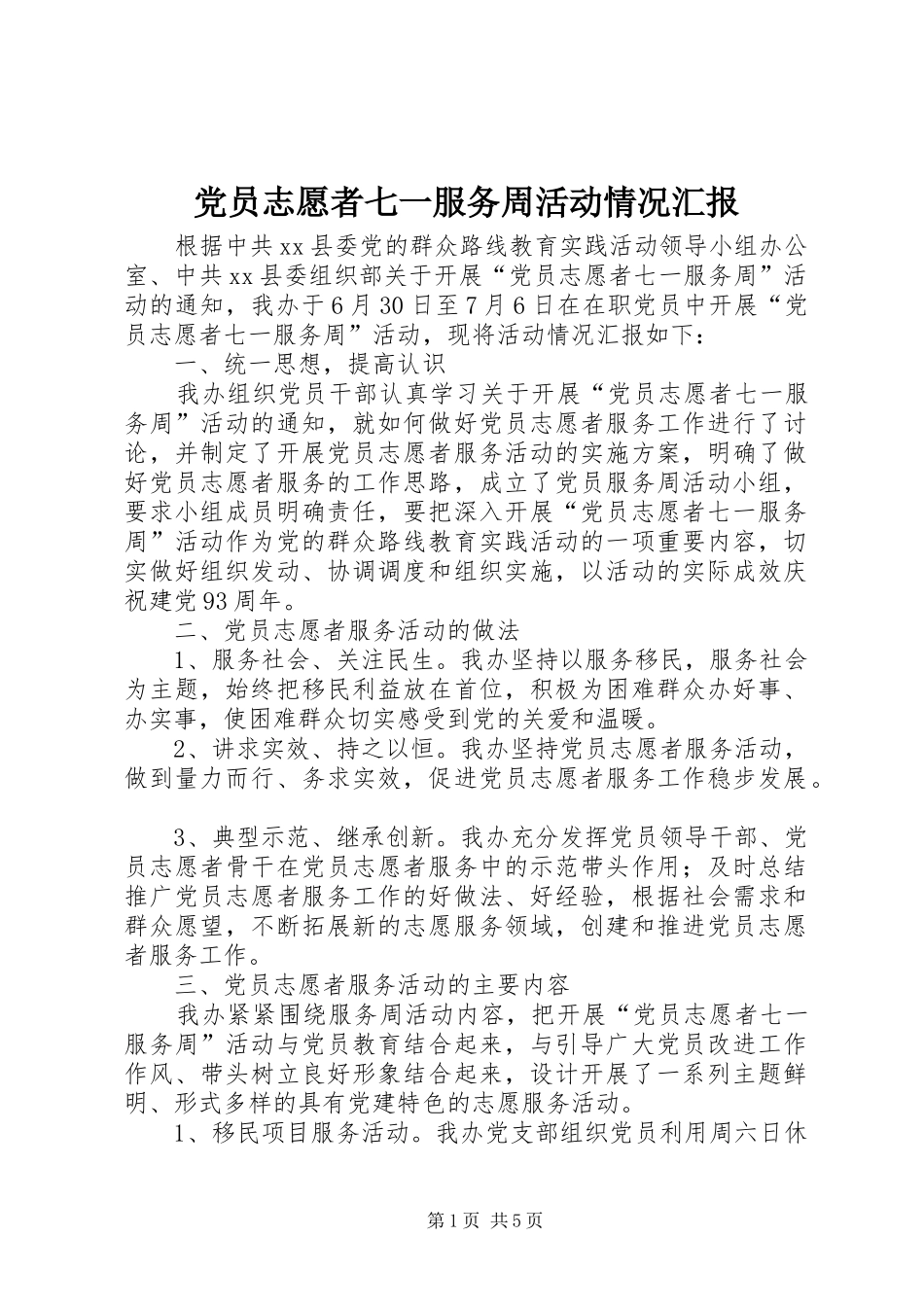 2024年党员志愿者七一服务周活动情况汇报_第1页