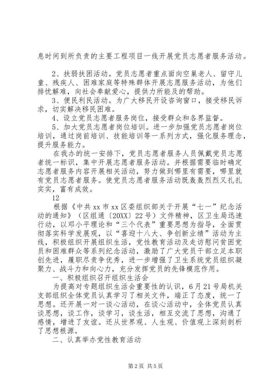 2024年党员志愿者七一服务周活动情况汇报_第2页