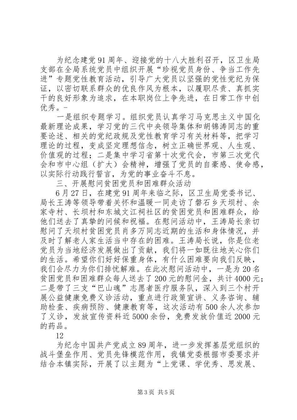 2024年党员志愿者七一服务周活动情况汇报_第3页