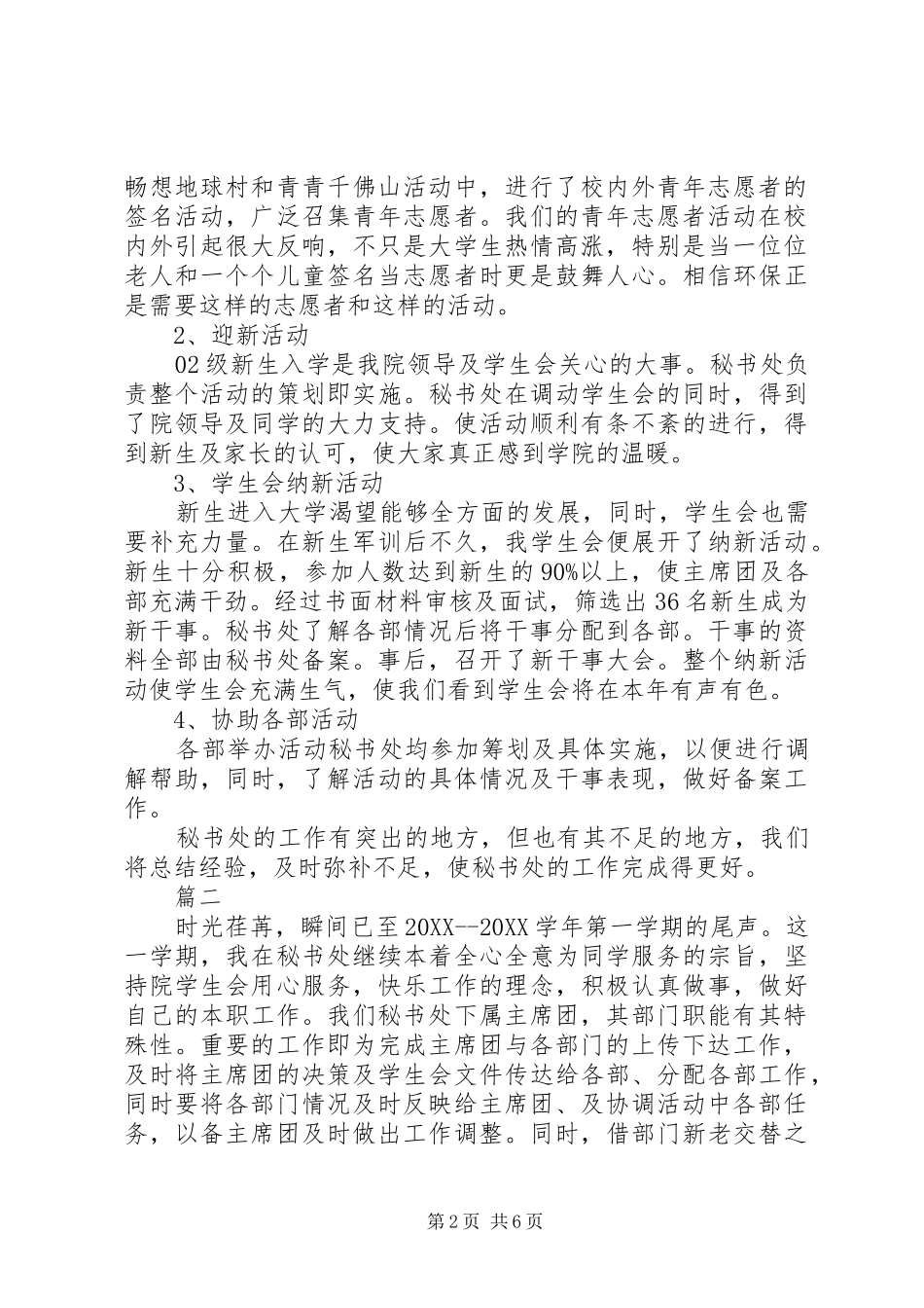 2024年秘书处工作个人总结_第2页