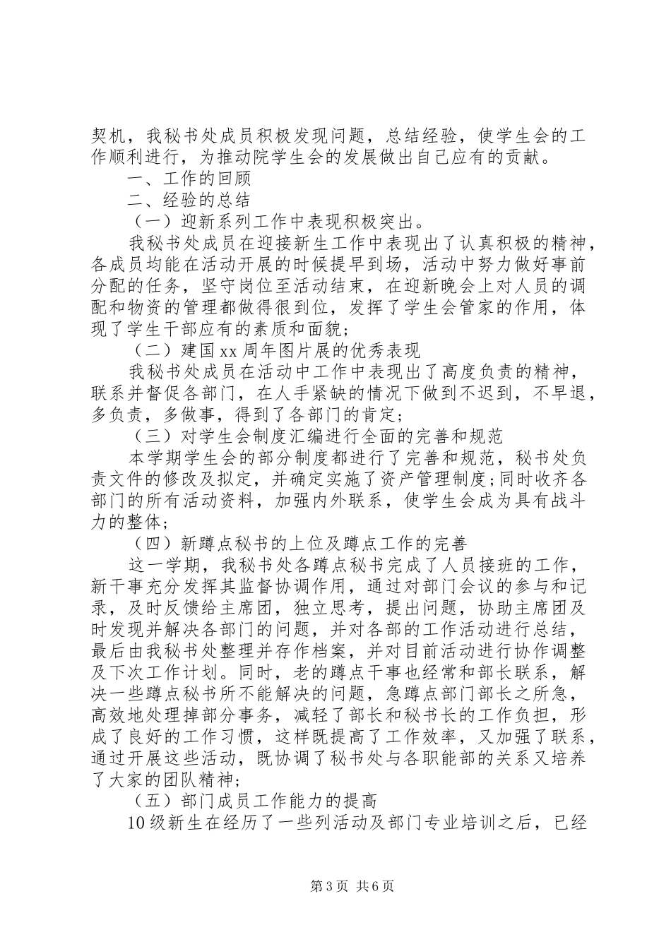 2024年秘书处工作个人总结_第3页