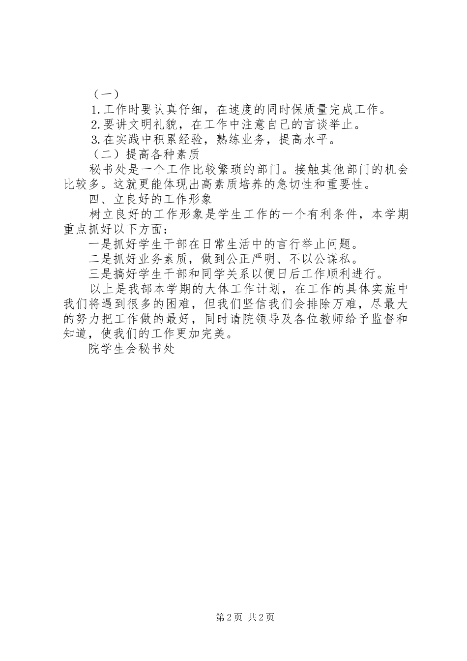 2024年秘书处工作计划_第2页