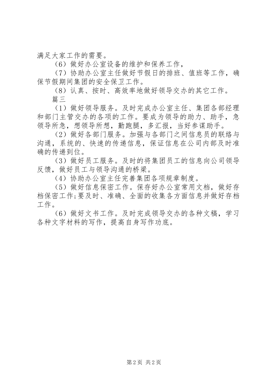 2024年秘书处工作计划表_第2页