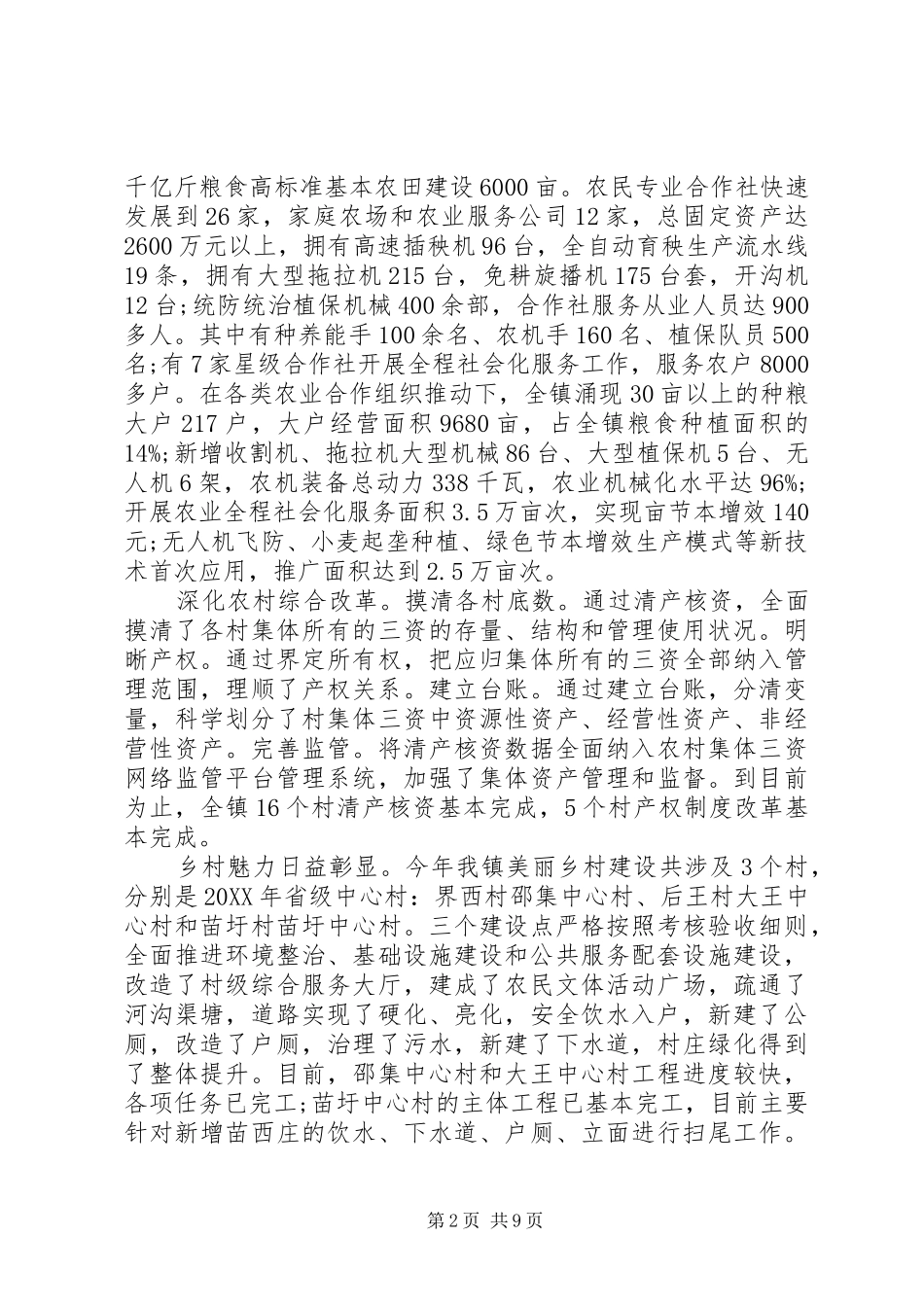 2024年大兴镇政府工作报告_第2页