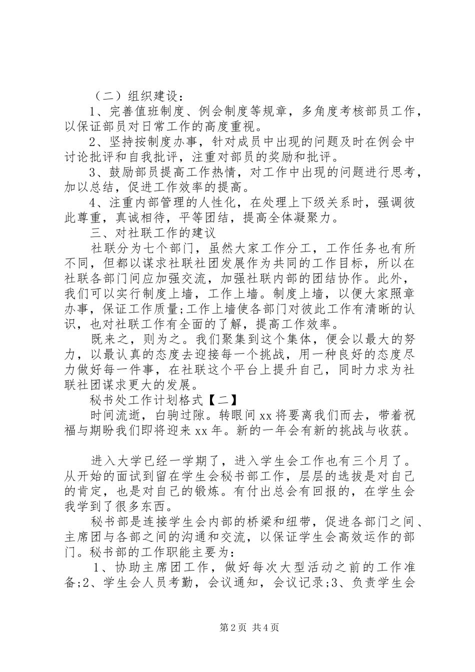 2024年秘书处工作计划范文_第2页