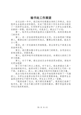 2024年秘书处工作展望