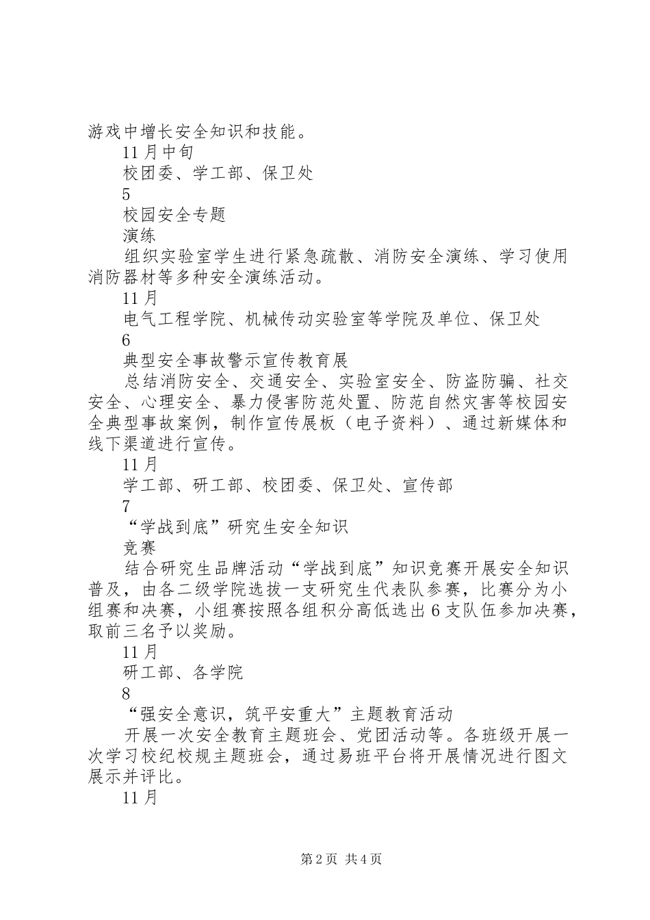 2024年大学安全教育月宣传教育活动安排表_第2页