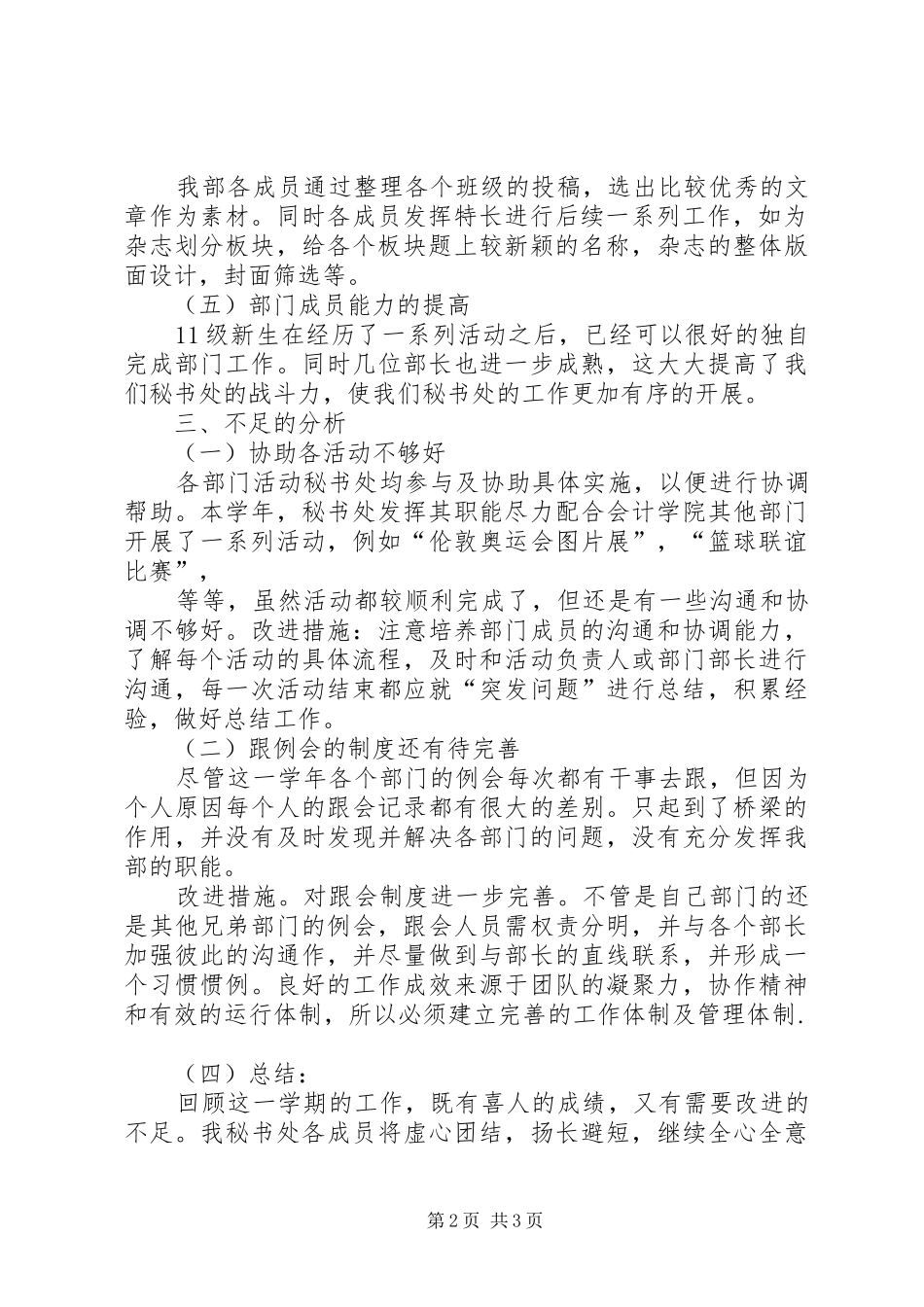 2024年秘书处工作总结_第2页
