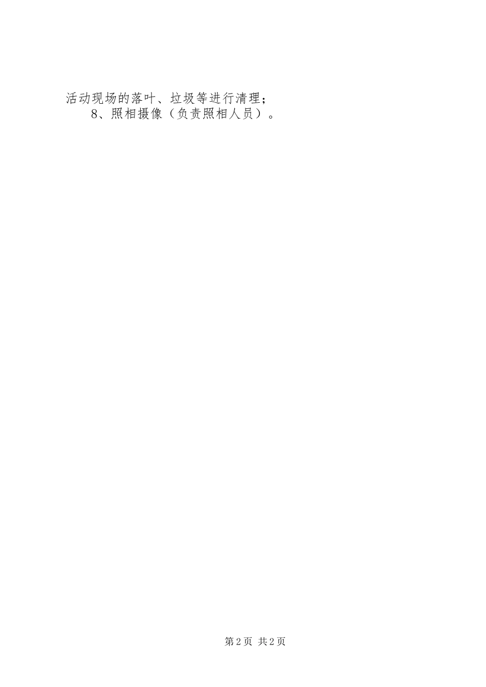 2024年党员志愿者义务植树活动方案_第2页