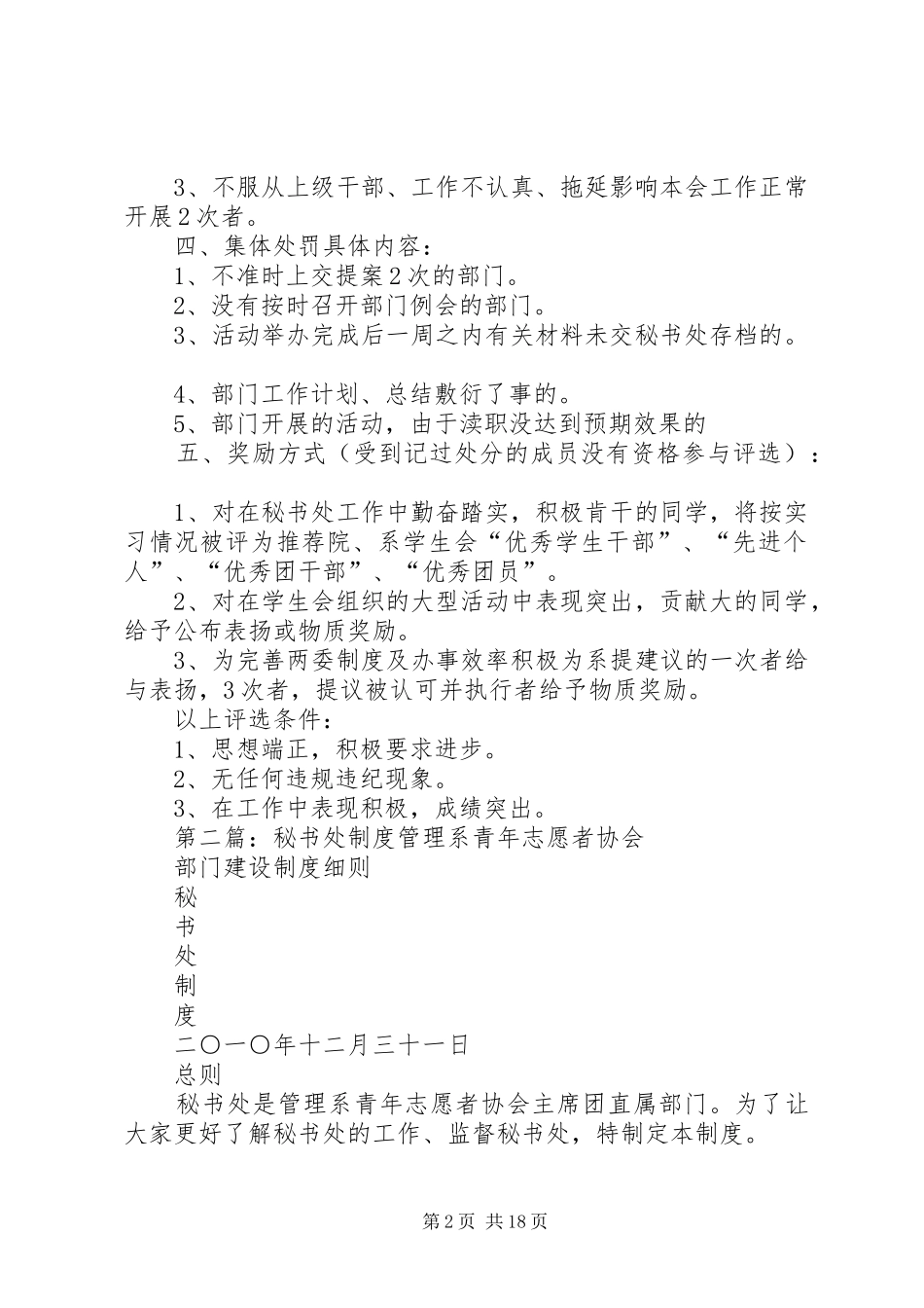 2024年秘书处奖惩制度_第2页