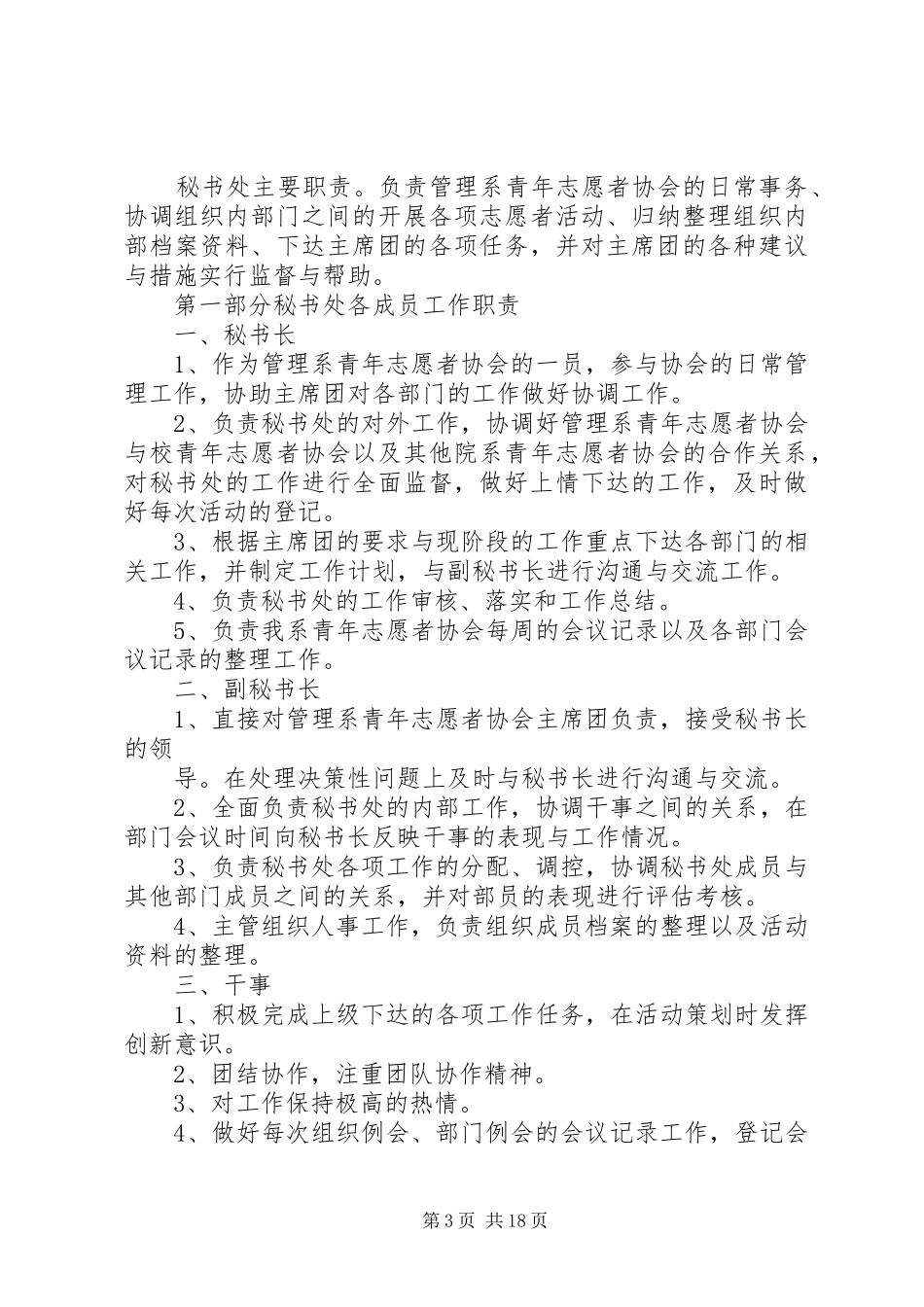 2024年秘书处奖惩制度_第3页