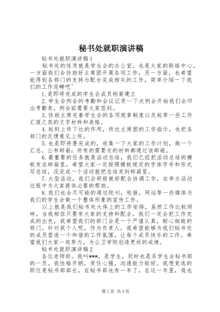 2024年秘书处就职演讲稿