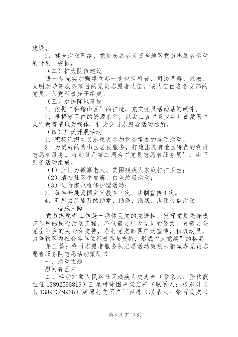 2024年党员志愿志愿者活动计划_第3页