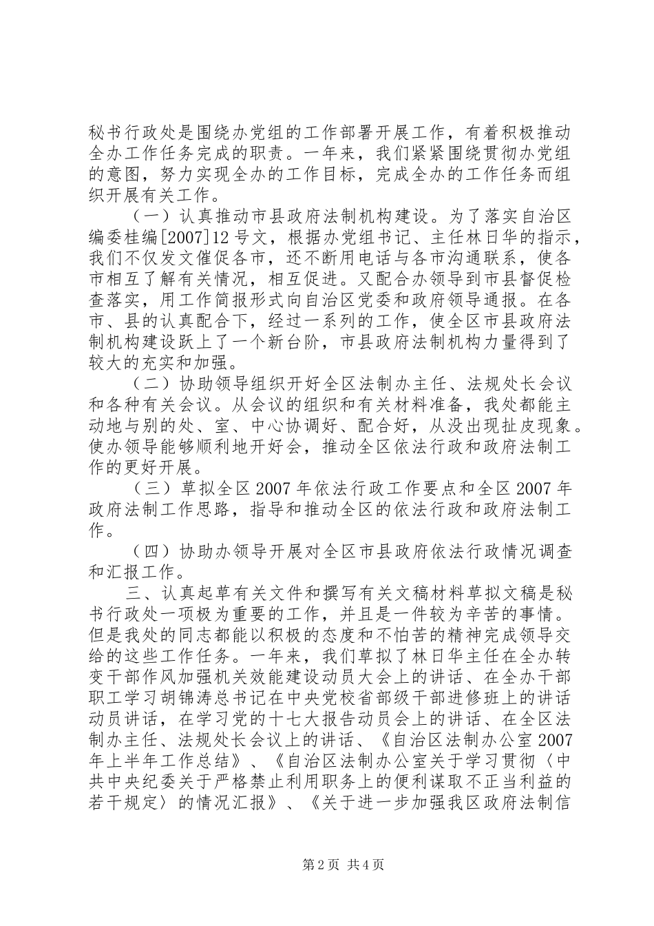 2024年秘书处年度工作总结_第2页