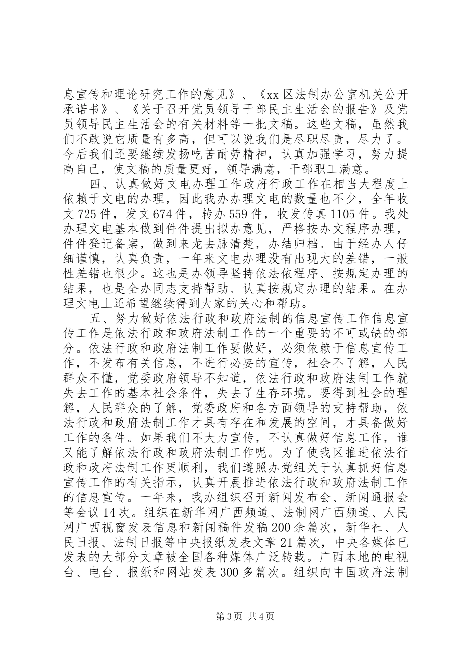 2024年秘书处年度工作总结_第3页