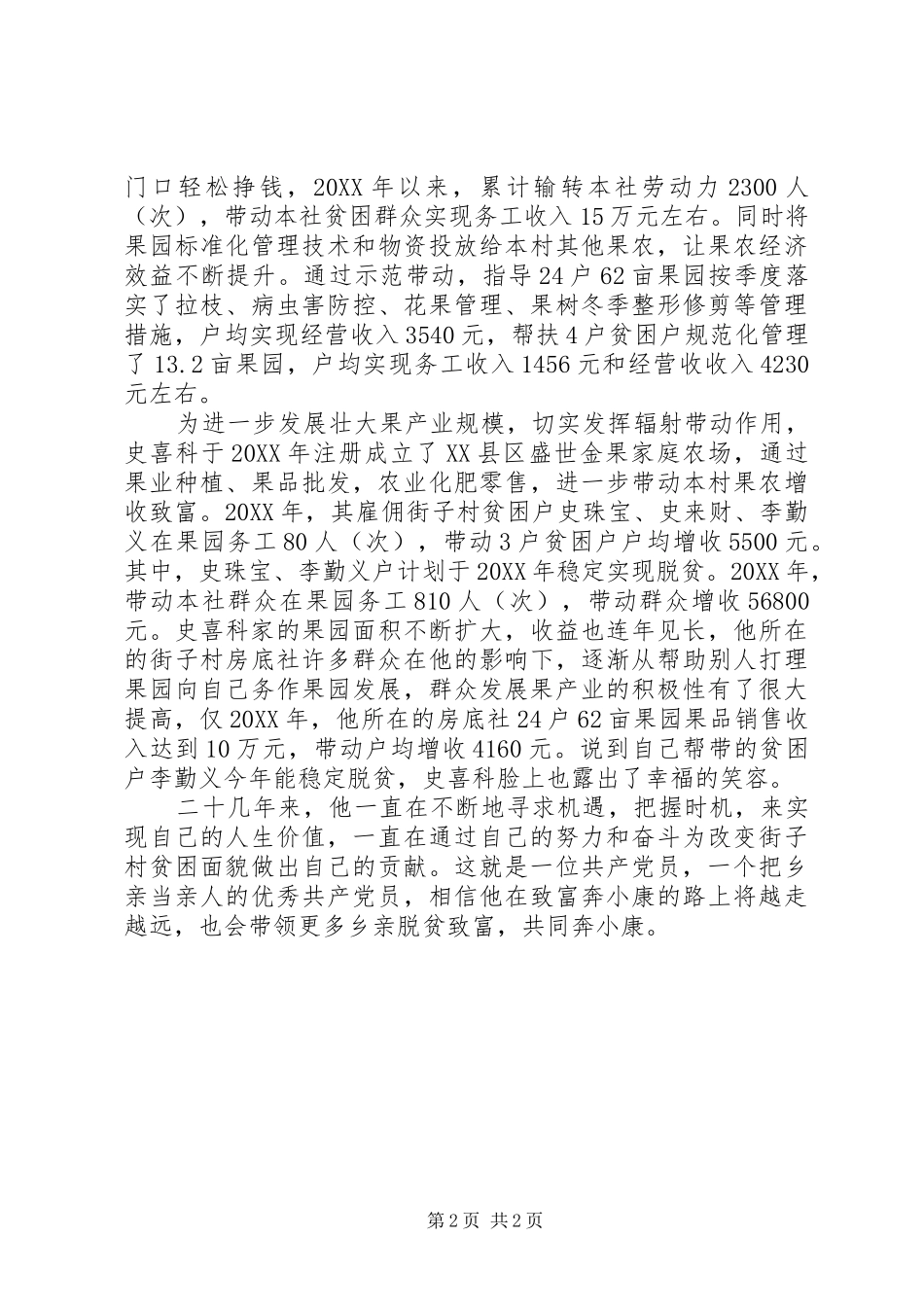 2024年党员致富带头人史喜科先进典型事迹材料_第2页