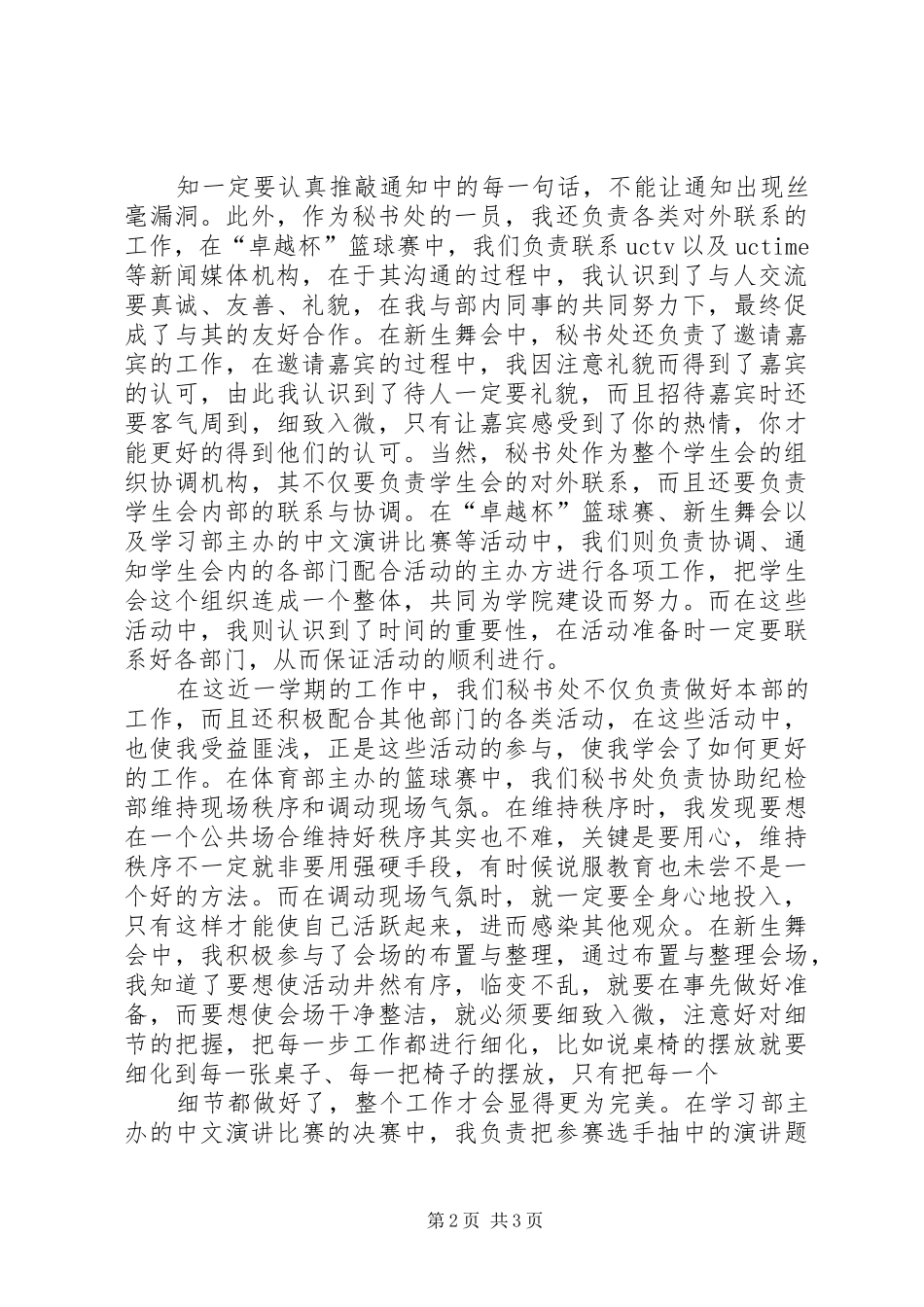 2024年秘书处年终工作总结_第2页