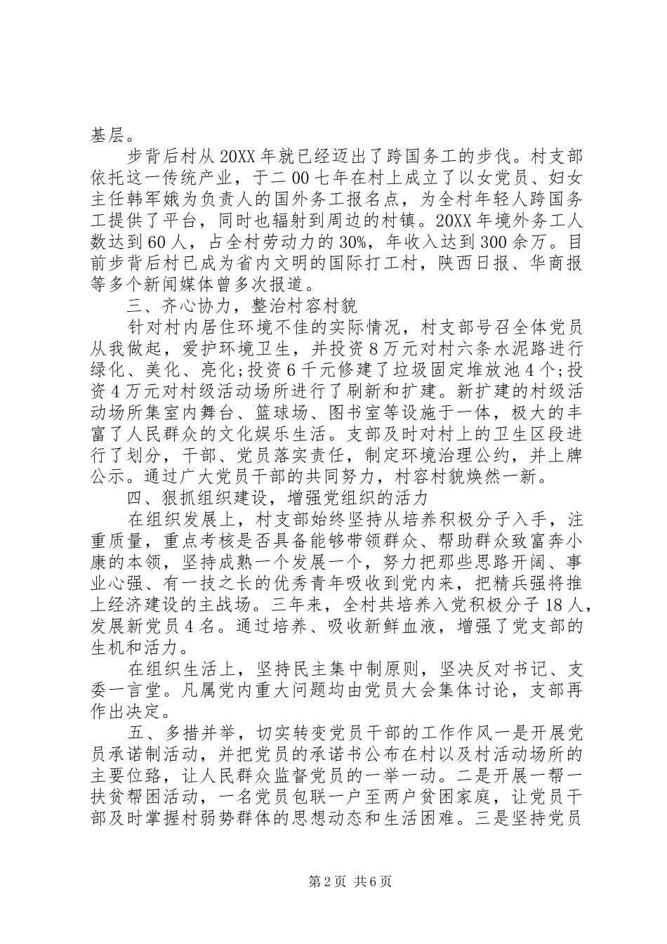 2024年党员致富带头人事迹_第2页