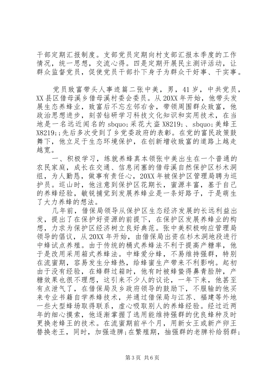 2024年党员致富带头人事迹_第3页