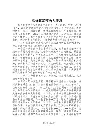 2024年党员致富带头人事迹