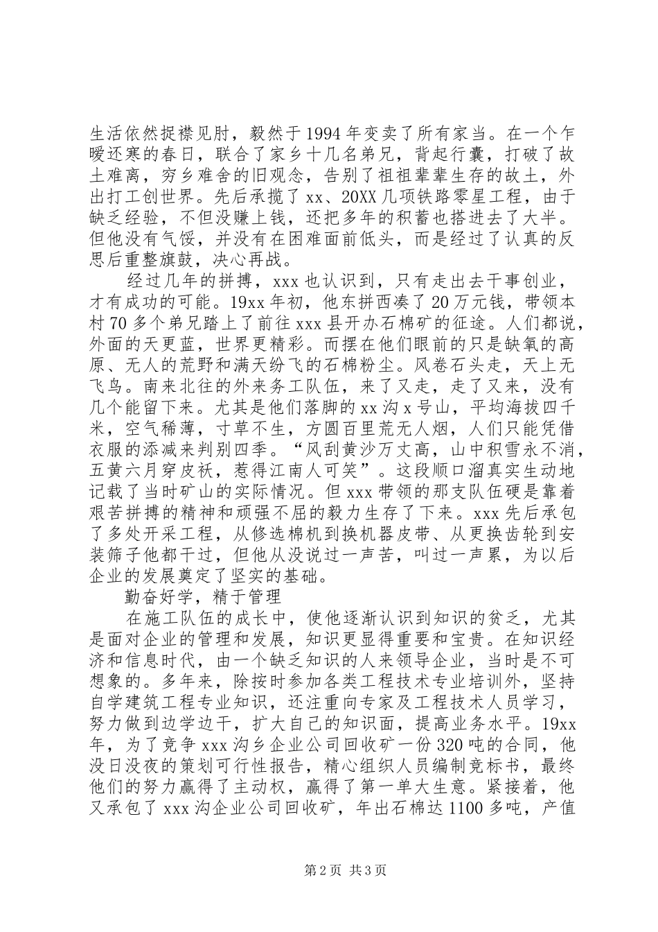 2024年党员致富带头人事迹材料_第2页