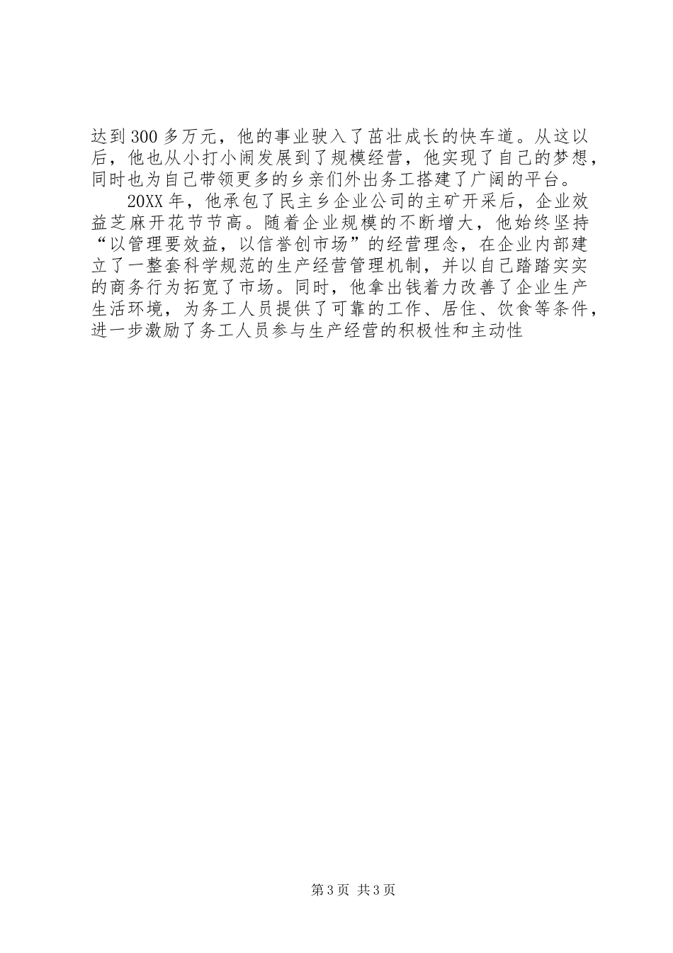 2024年党员致富带头人事迹材料_第3页