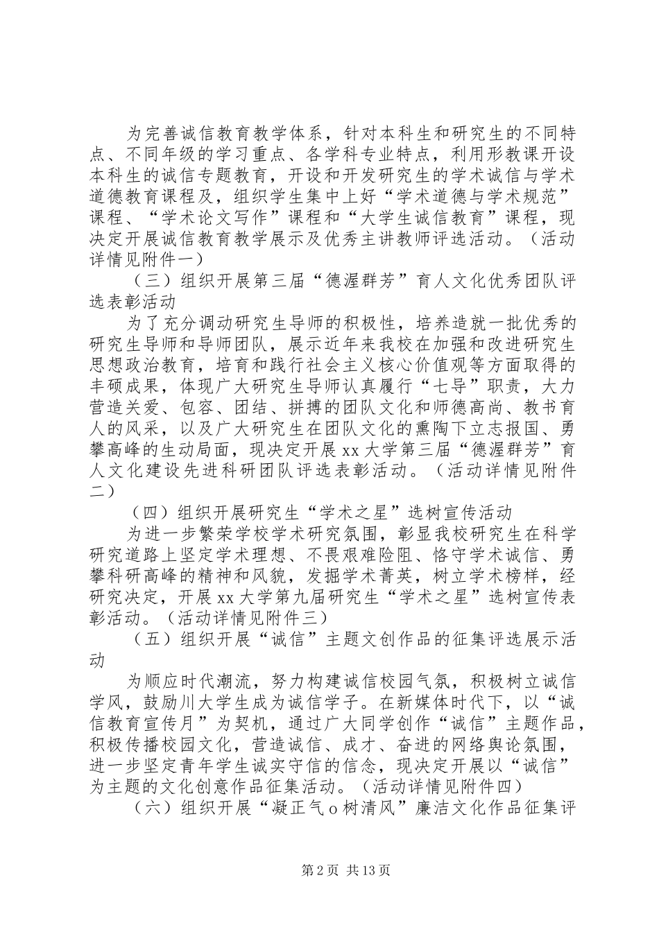 2024年大学诚信教育宣传月系列活动方案_第2页