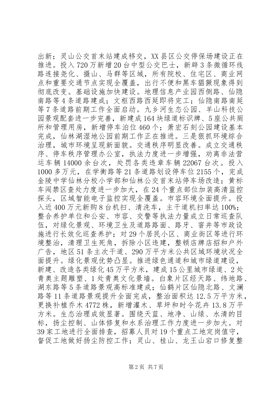 2024年大学城工作总结及工作计划_第2页