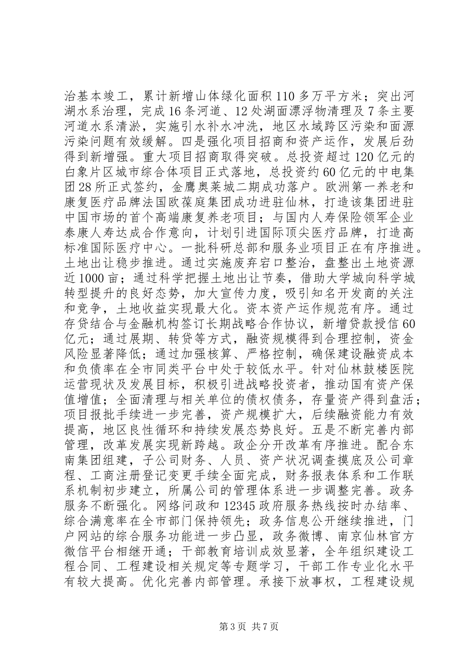 2024年大学城工作总结及工作计划_第3页