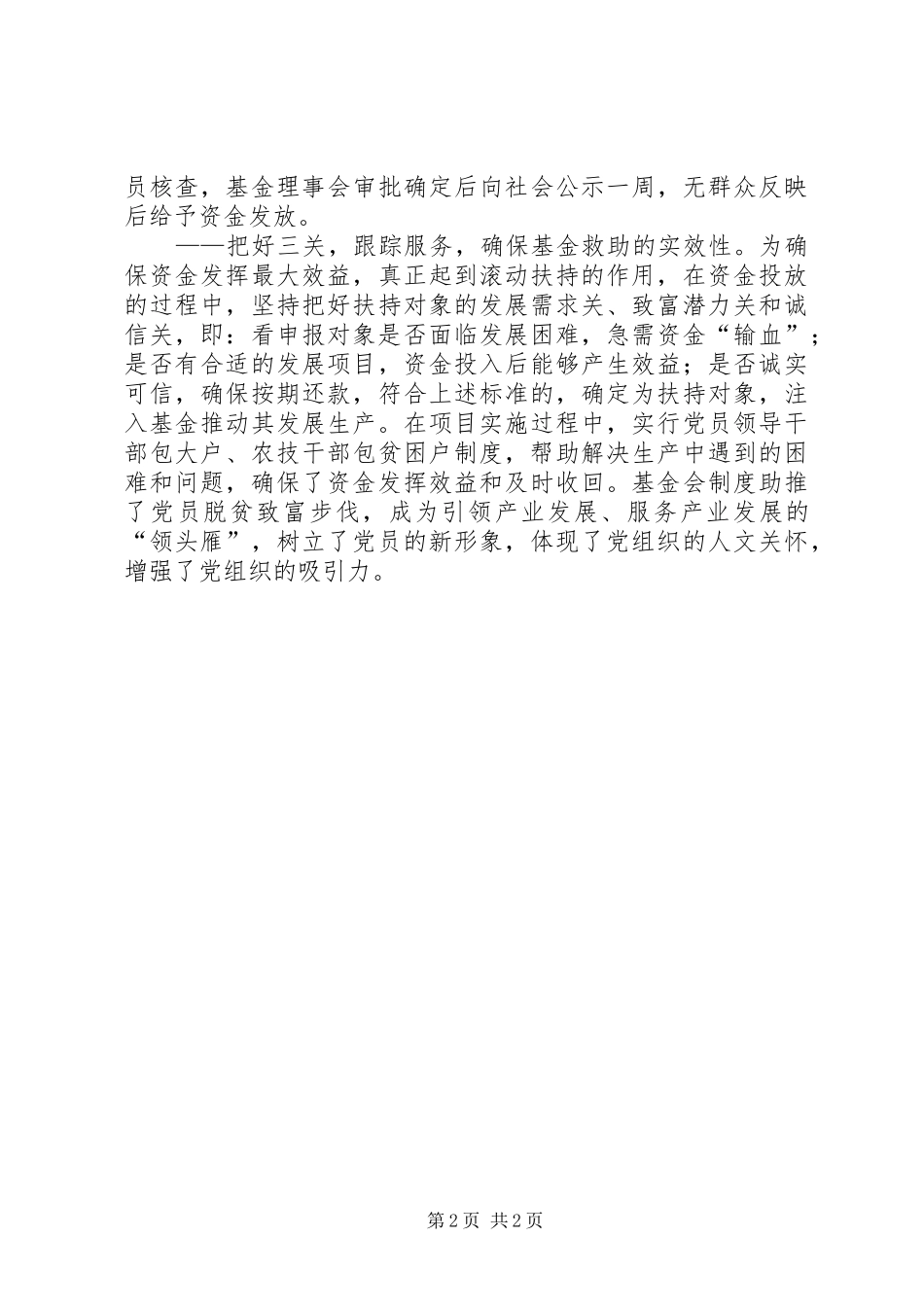 2024年党员致富连心桥思考_第2页