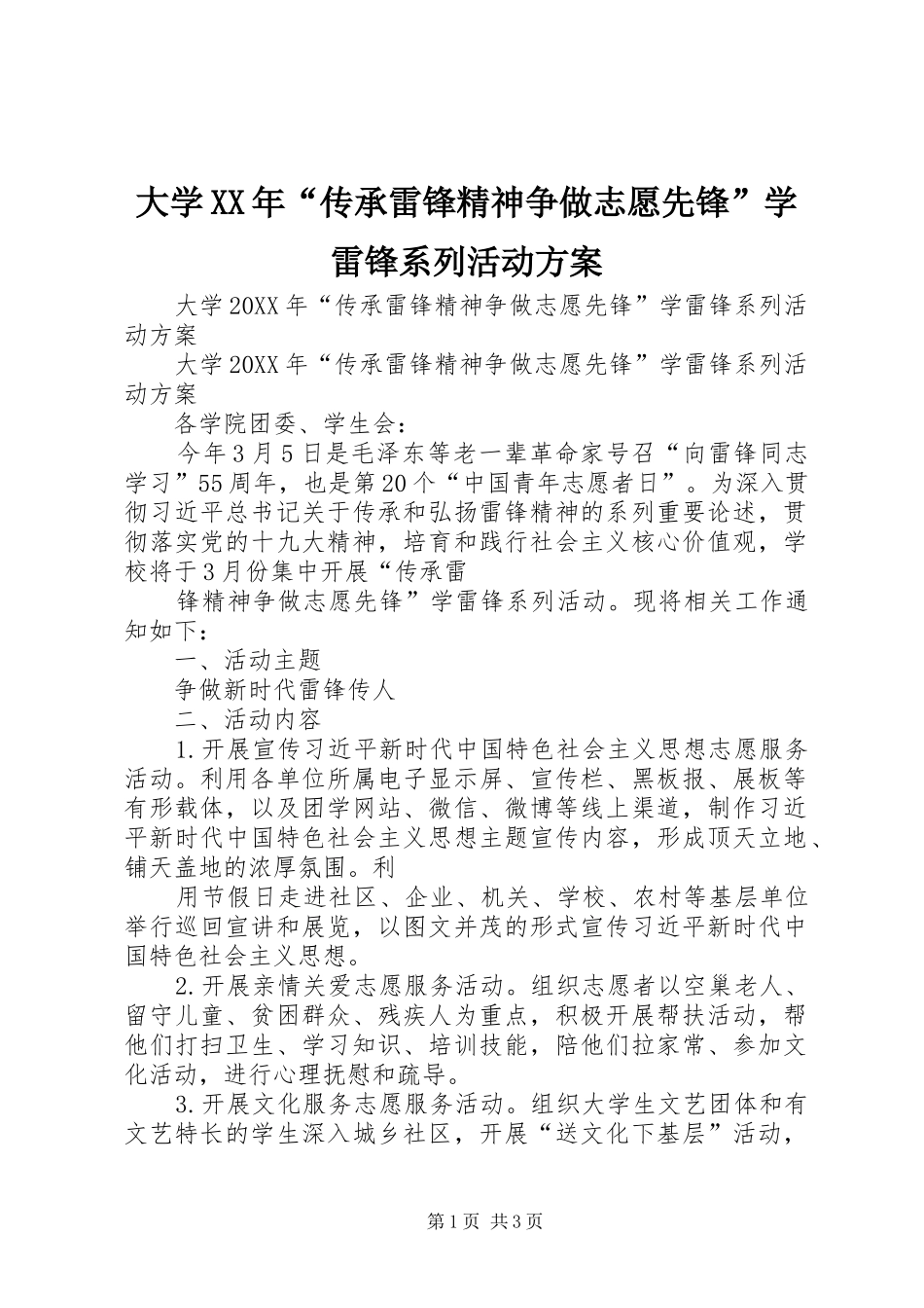 2024年大学传承雷锋精神争做志愿先锋学雷锋系列活动方案_第1页