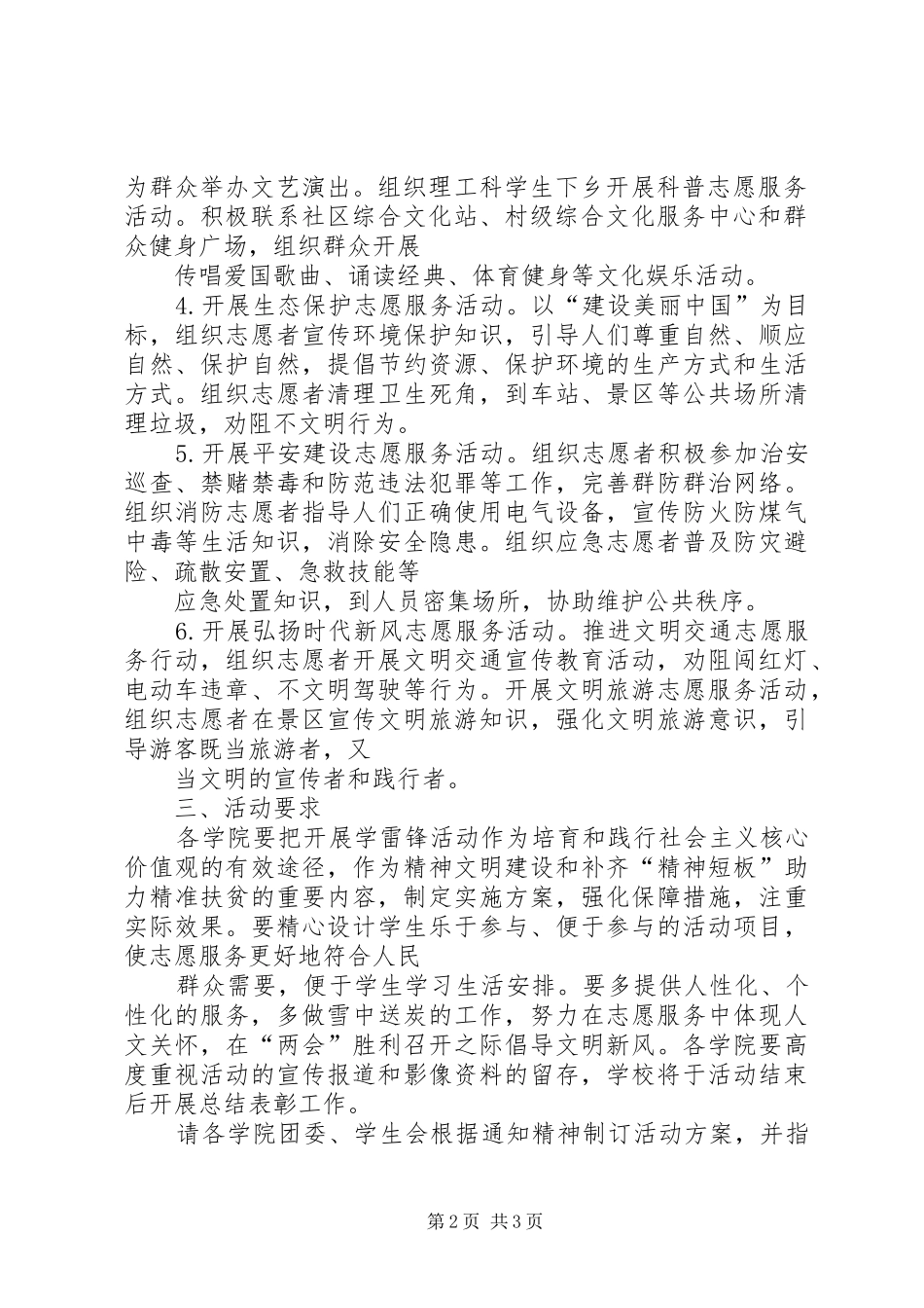 2024年大学传承雷锋精神争做志愿先锋学雷锋系列活动方案_第2页