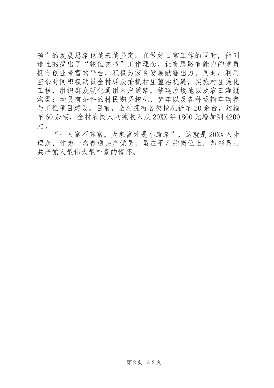 2024年党员致富事迹材料_第2页