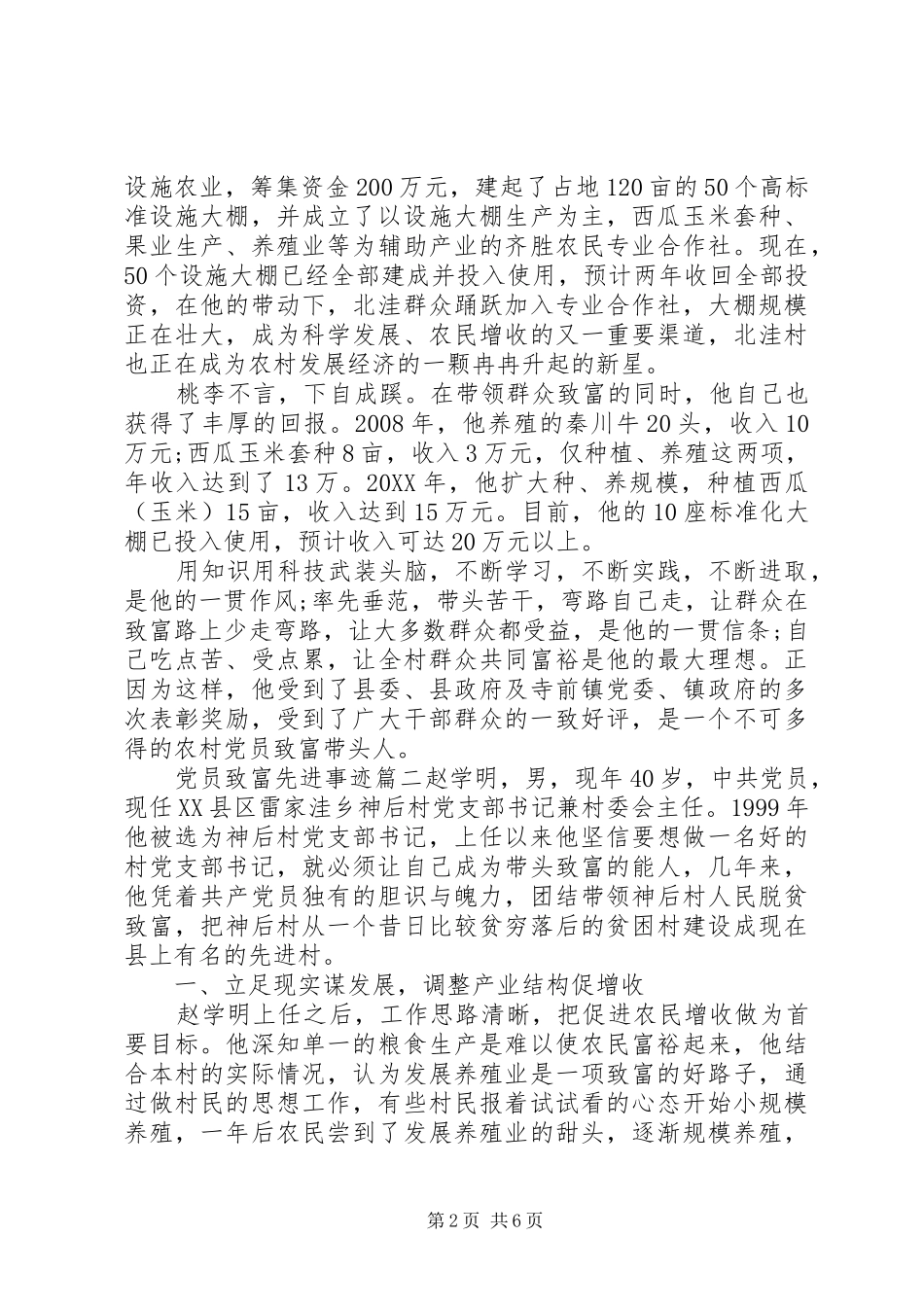 2024年党员致富先进事迹_第2页