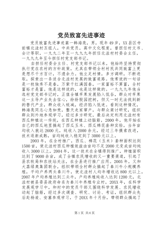 2024年党员致富先进事迹