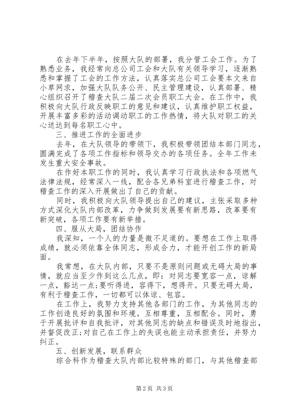 2024年党员中层干部述职汇报_第2页