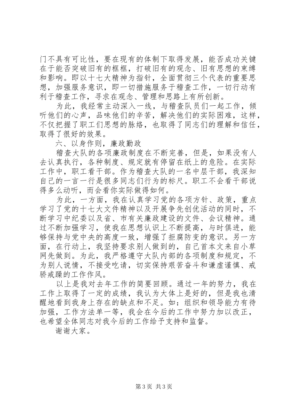 2024年党员中层干部述职汇报_第3页