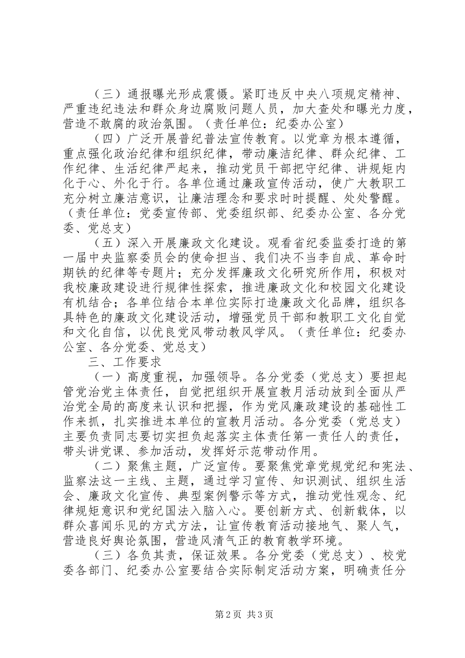 2024年大学党风廉政建设宣传教育月活动实施方案_第2页