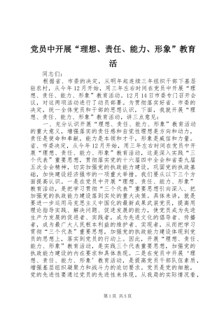 2024年党员中开展理想责任能力形象教育活