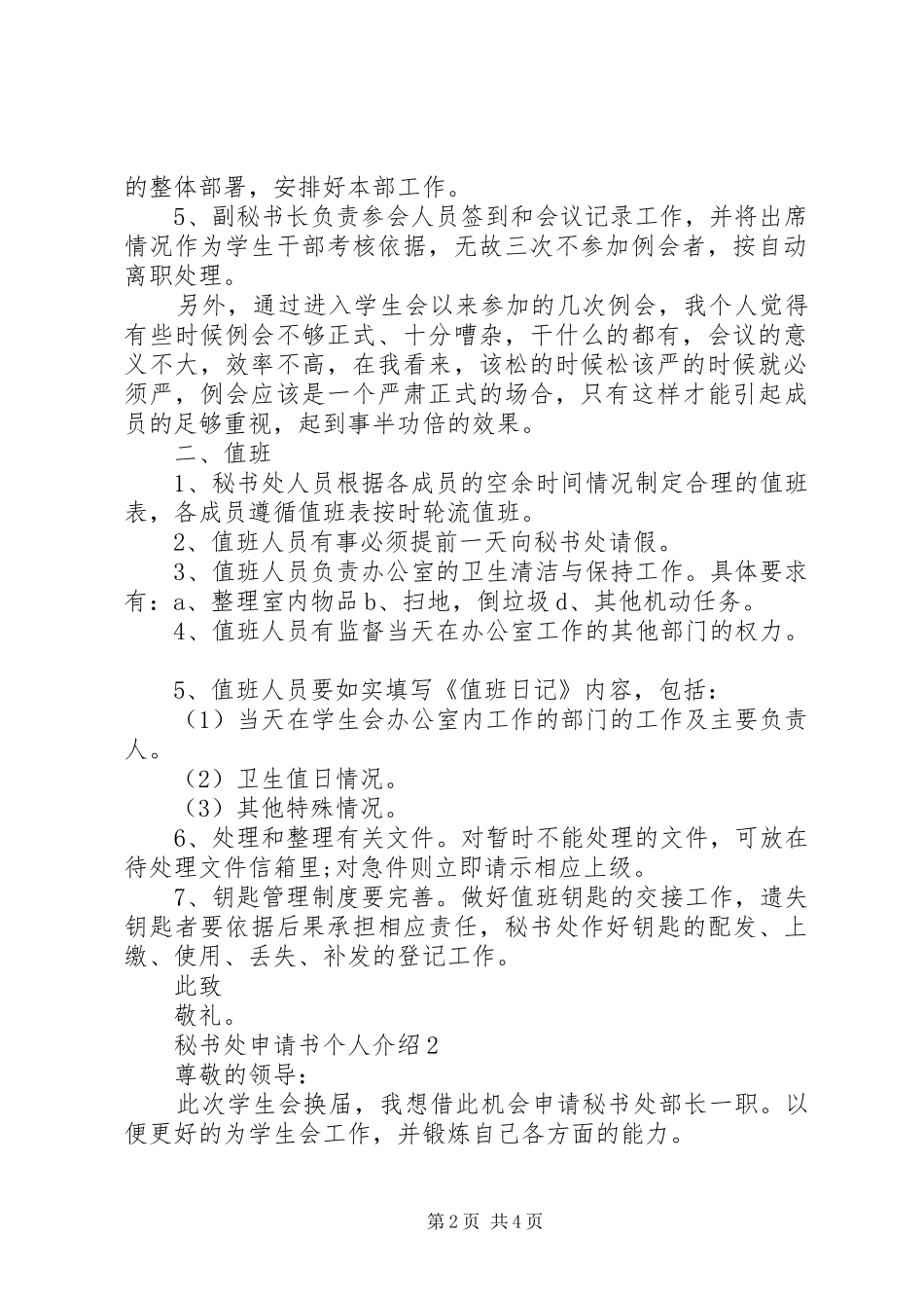 2024年秘书处申请书个人介绍_第2页