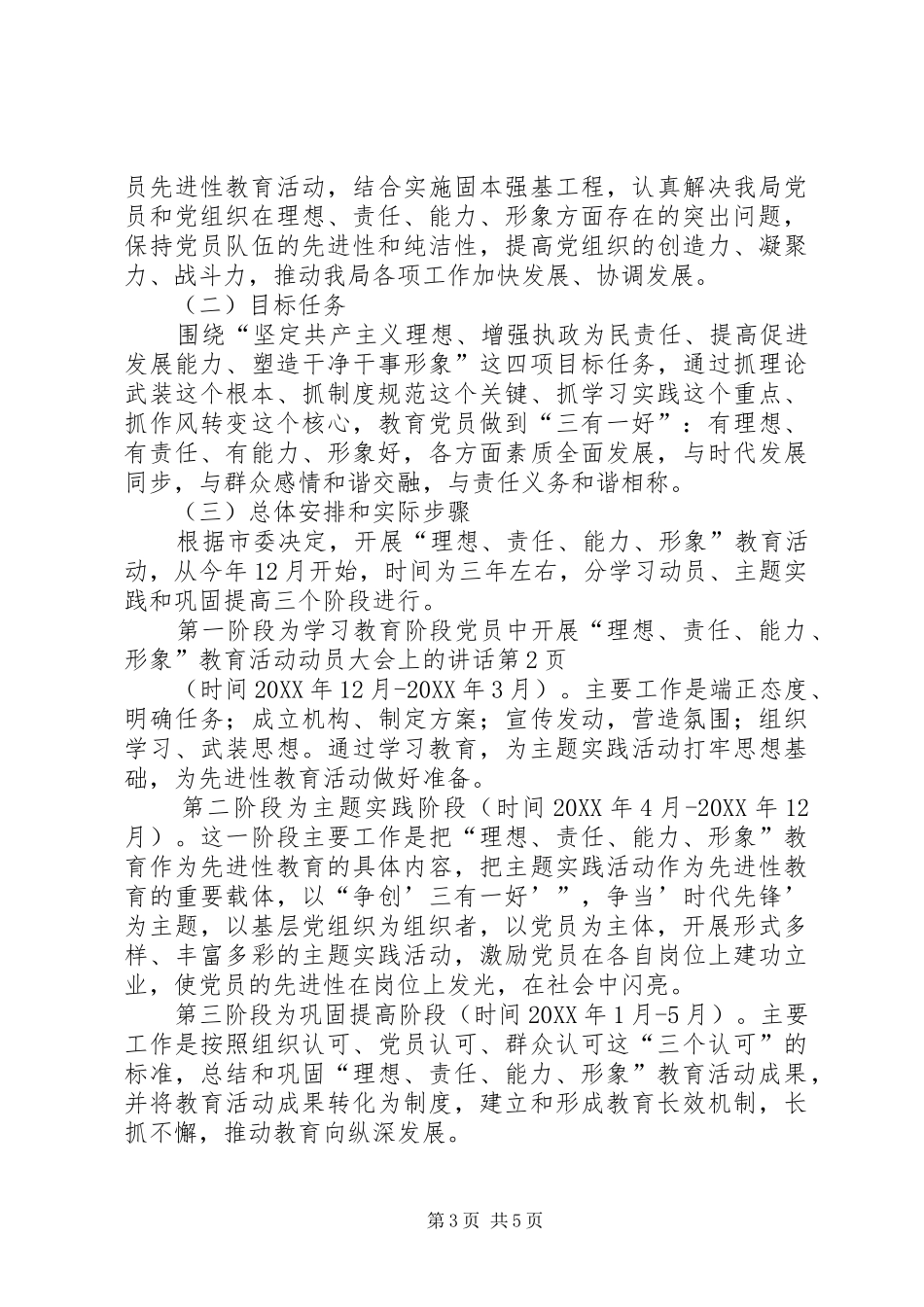 2024年党员中开展理想责任能力形象教育活动动员大会上的致辞_第3页