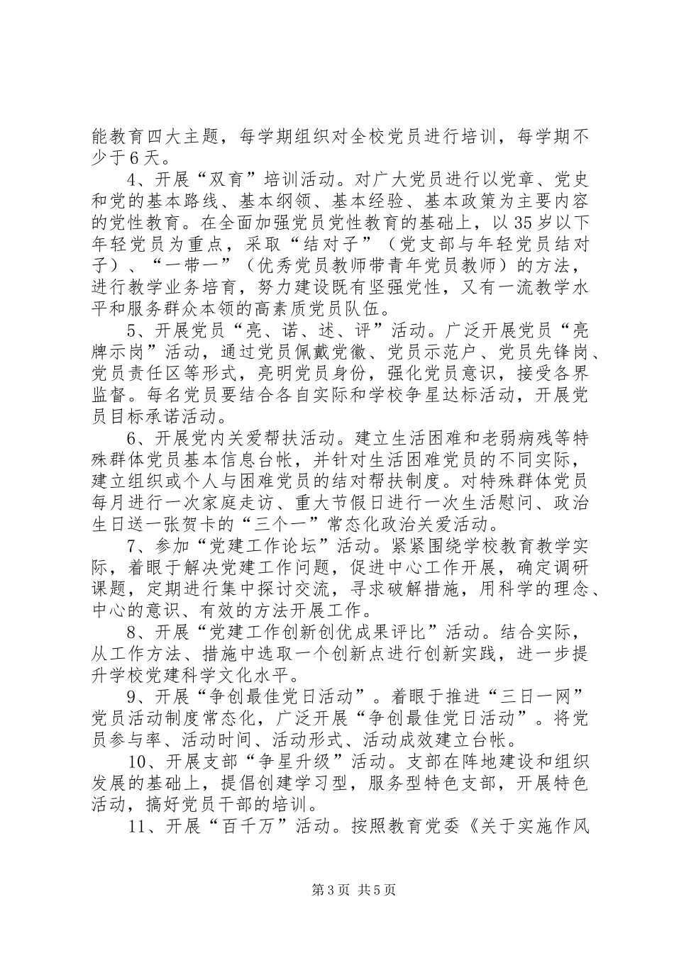 2024年党员中深入开展创先争优活动的实施方案_第3页