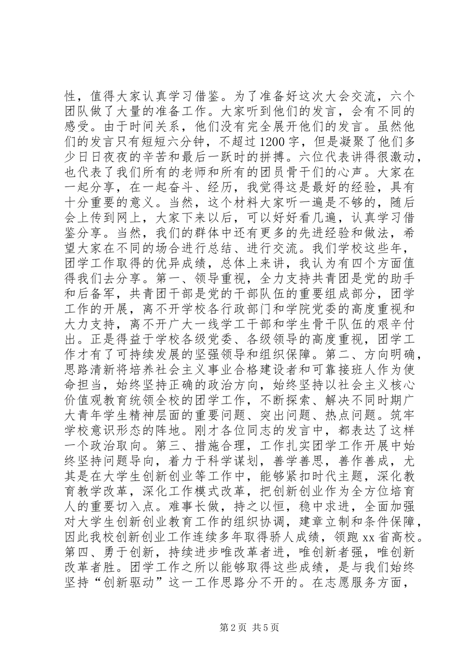 2024年大学党委常务副书记五四表彰大会致辞稿_第2页