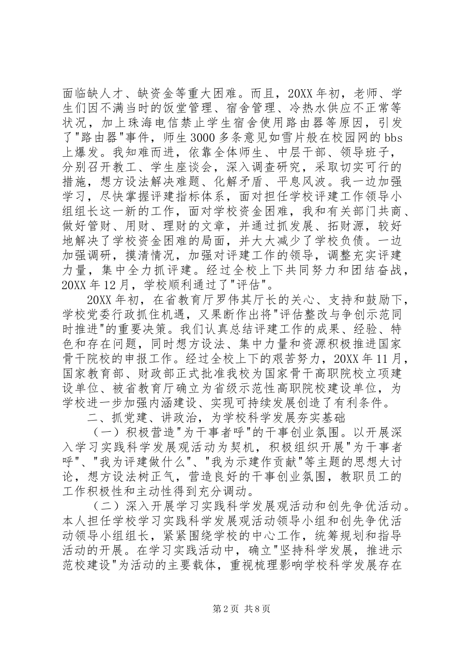 2024年大学党委书记述职报告_第2页