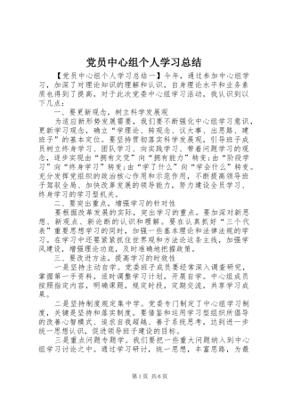 2024年党员中心组个人学习总结